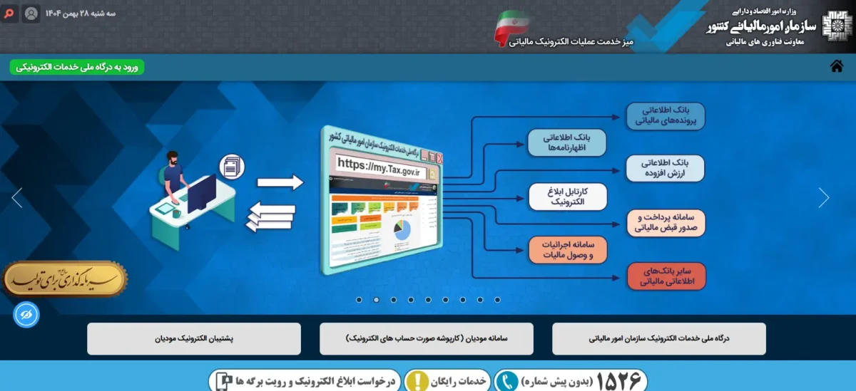 درگاه ملی خدمات